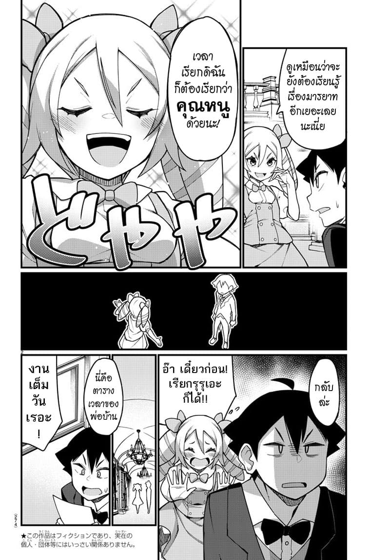 Ashigei Shoujo Komura-san page 2