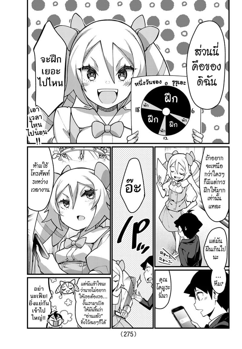 Ashigei Shoujo Komura-san page 3