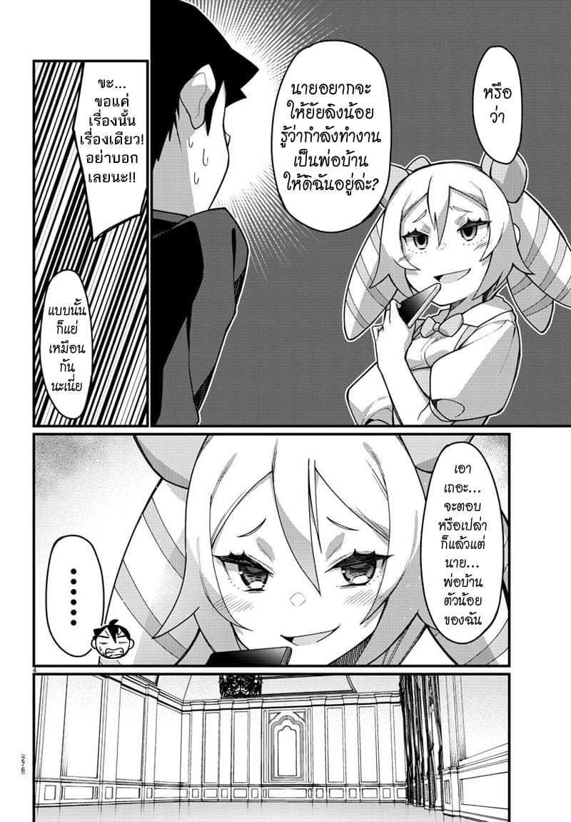 Ashigei Shoujo Komura-san page 4