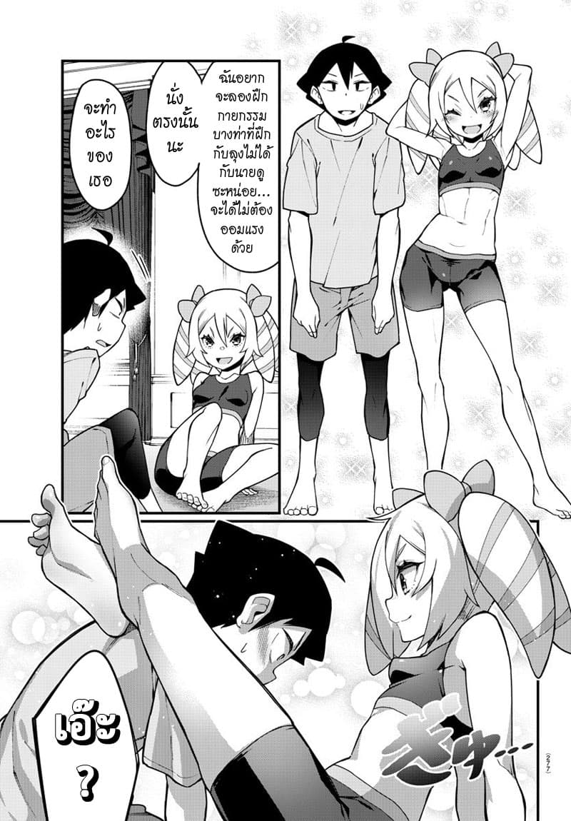 Ashigei Shoujo Komura-san page 5