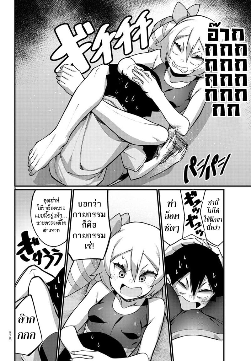 Ashigei Shoujo Komura-san page 6