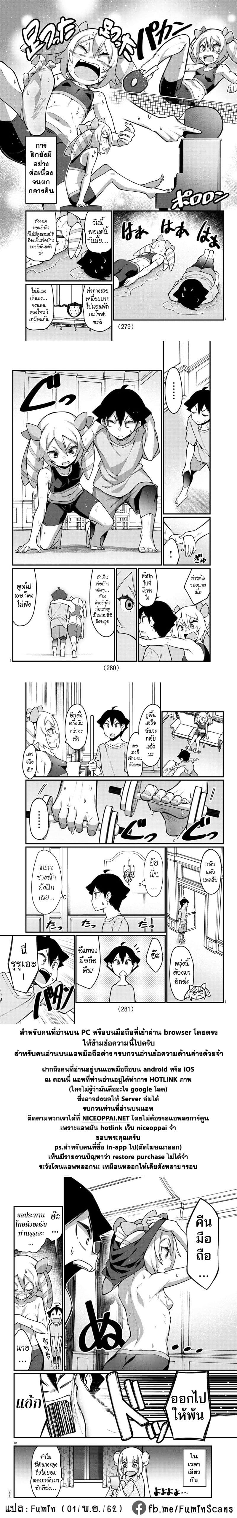 Ashigei Shoujo Komura-san page 7