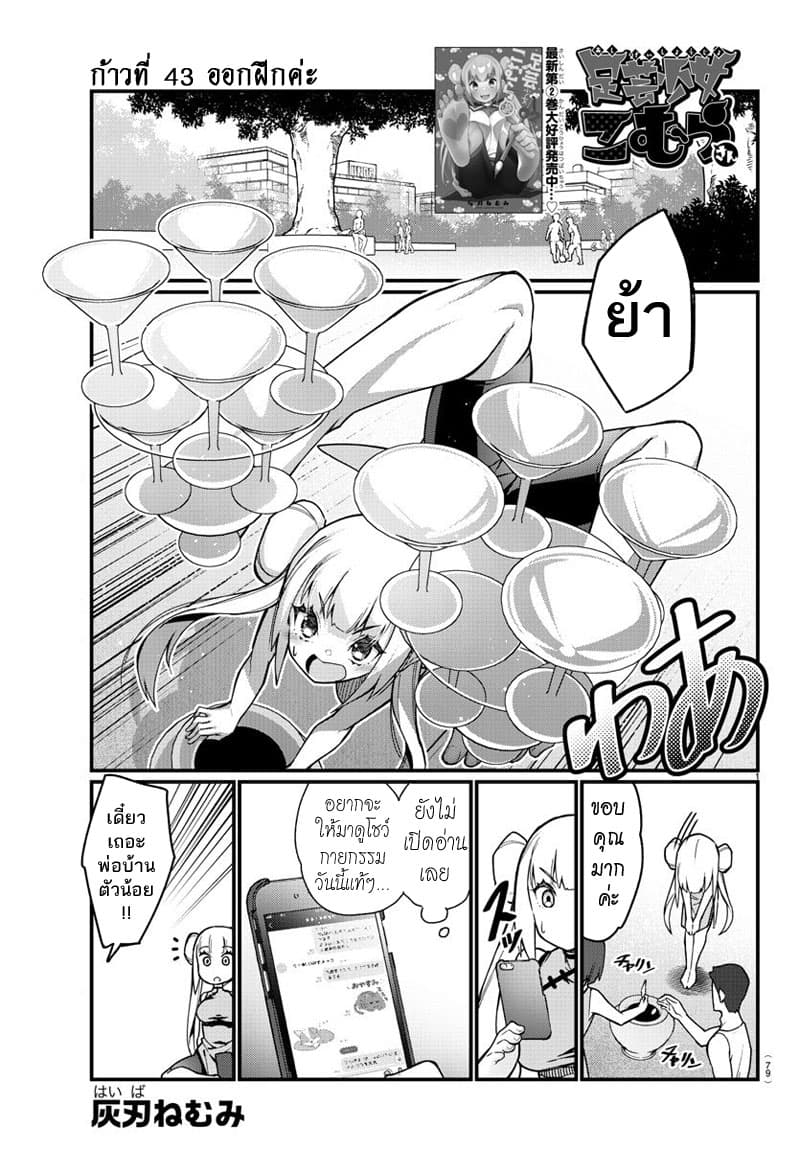 Ashigei Shoujo Komura-san page 1