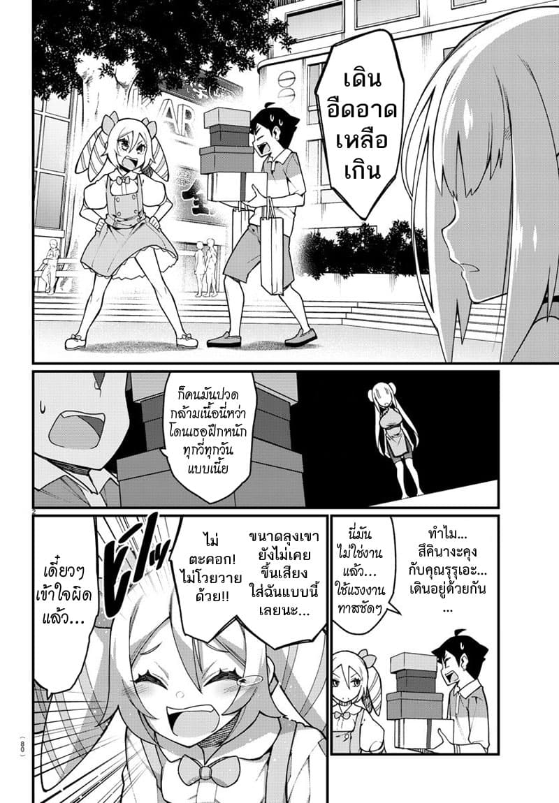Ashigei Shoujo Komura-san page 2