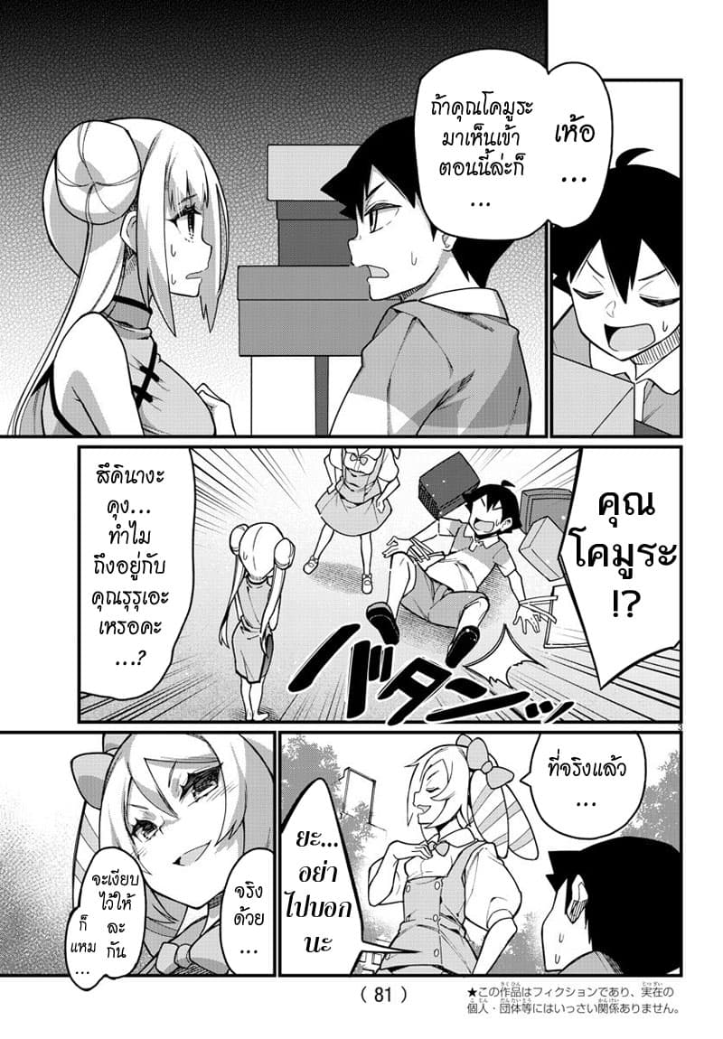 Ashigei Shoujo Komura-san page 3