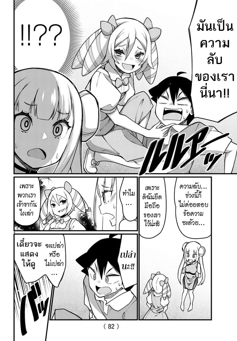 Ashigei Shoujo Komura-san page 4