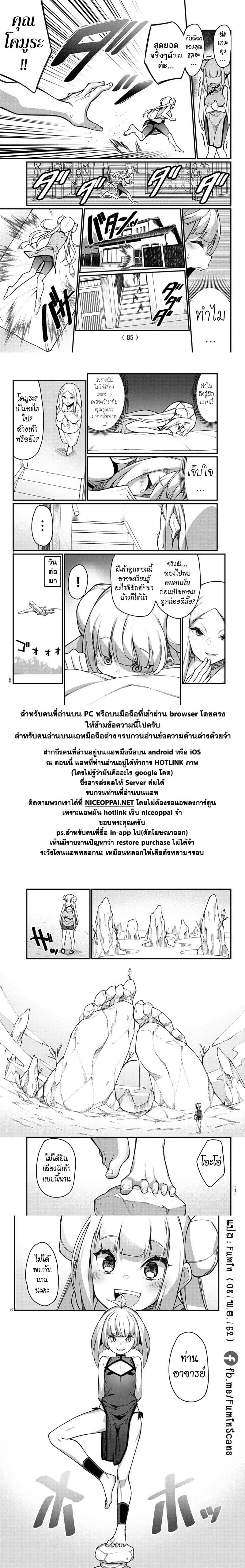 Ashigei Shoujo Komura-san page 7