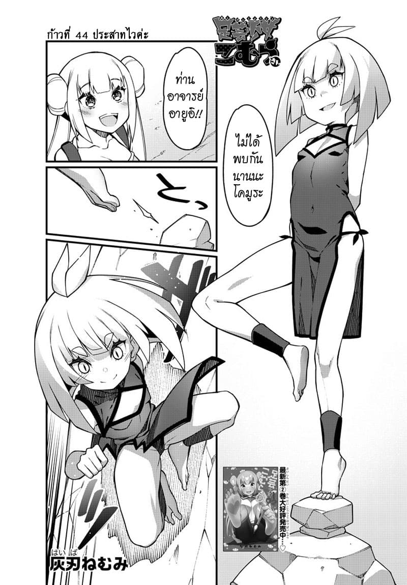 Ashigei Shoujo Komura-san page 1