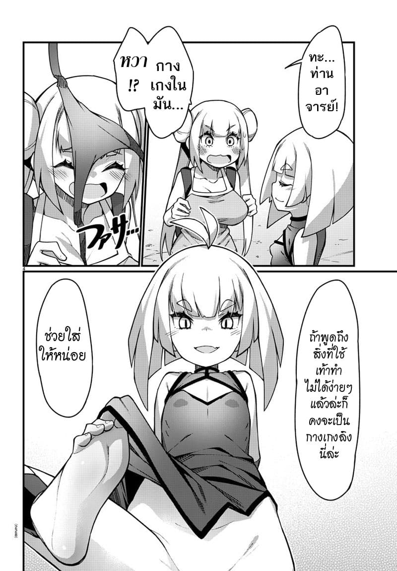 Ashigei Shoujo Komura-san page 4