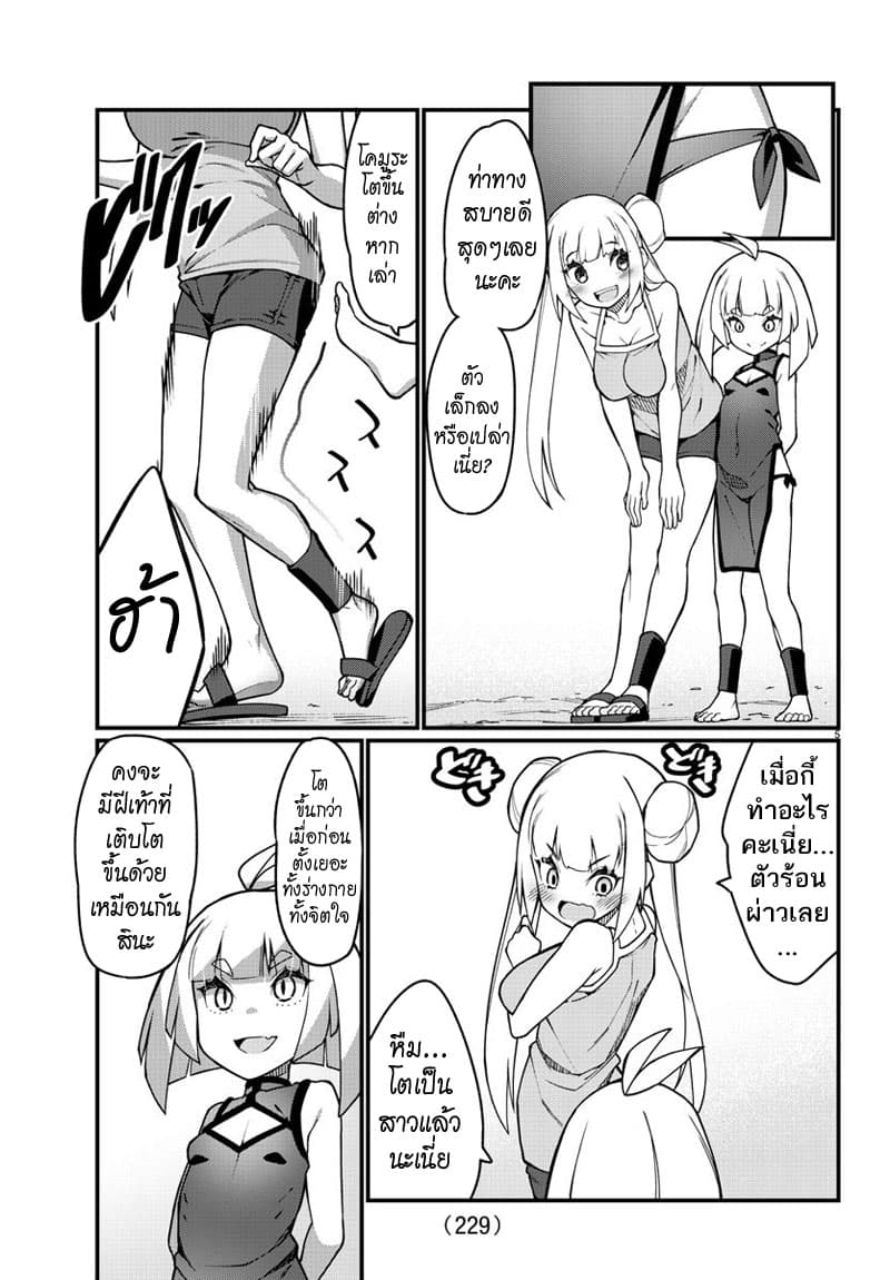 Ashigei Shoujo Komura-san page 5