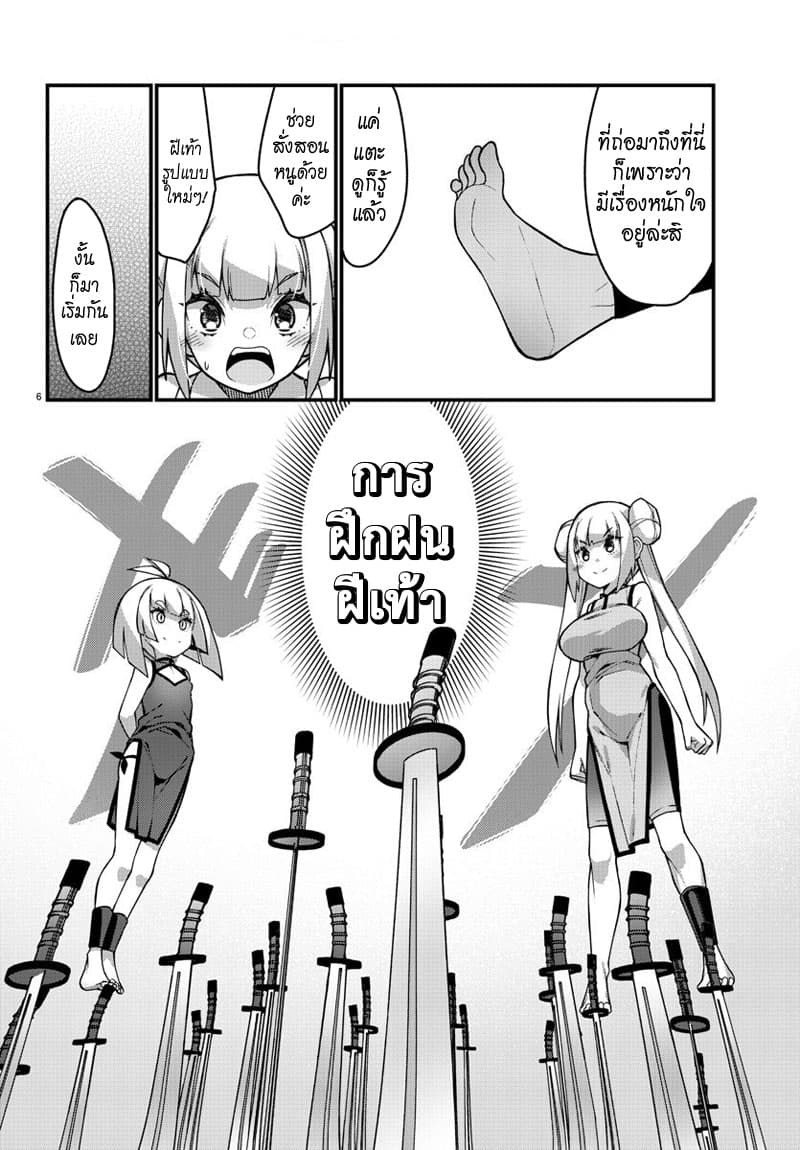 Ashigei Shoujo Komura-san page 6