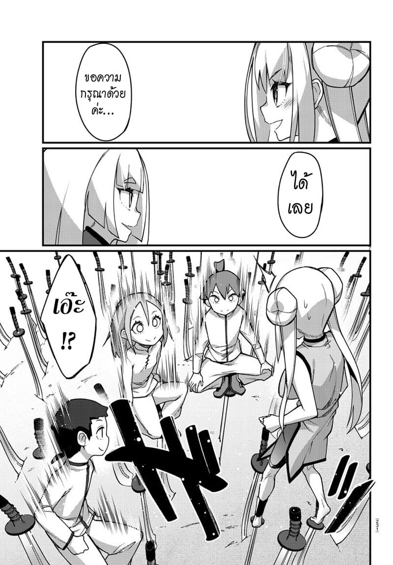 Ashigei Shoujo Komura-san page 7