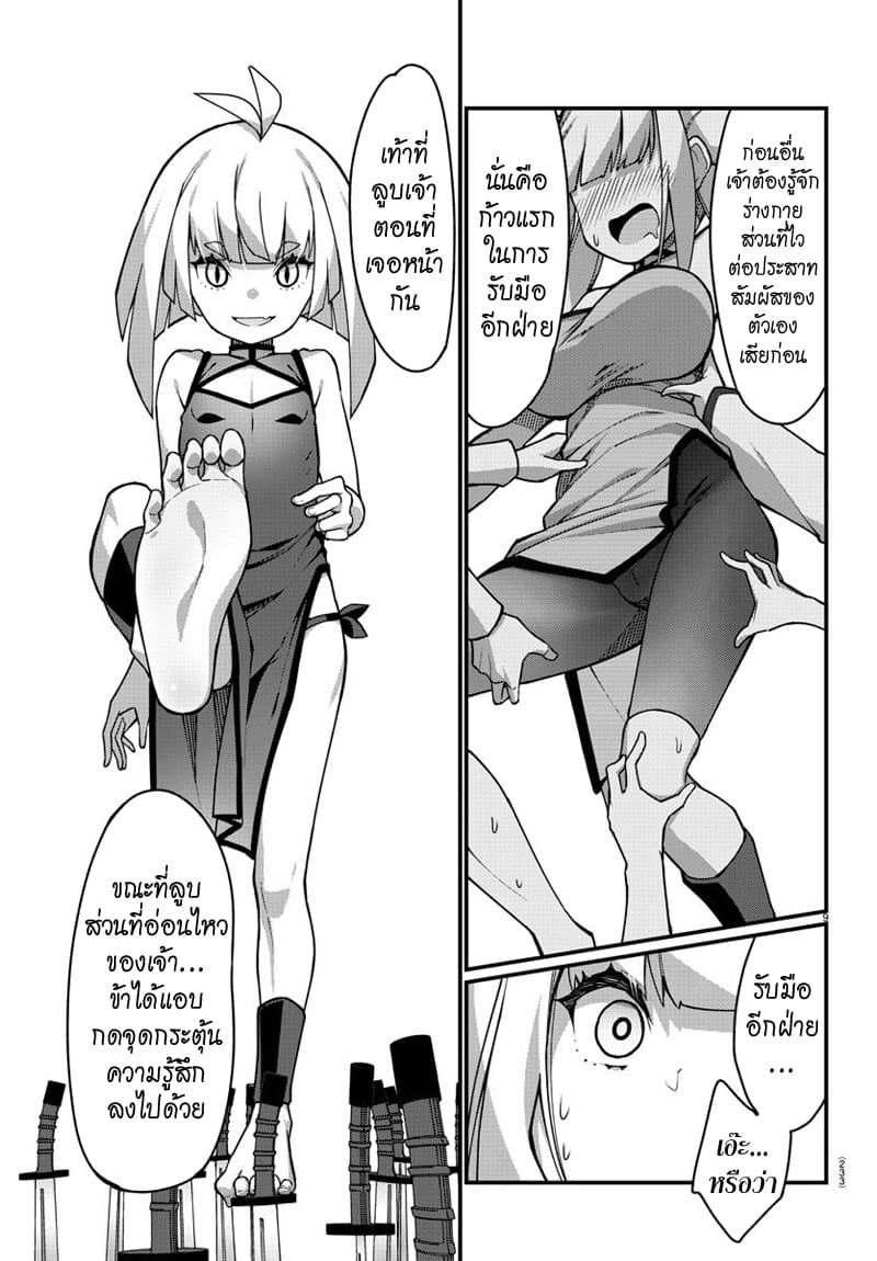 Ashigei Shoujo Komura-san page 9