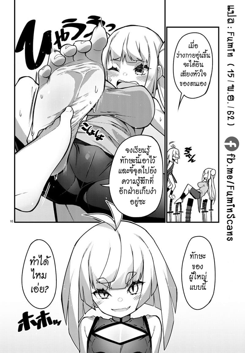 Ashigei Shoujo Komura-san page 10