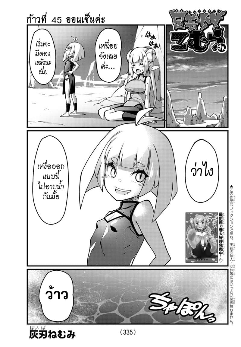 Ashigei Shoujo Komura-san page 1