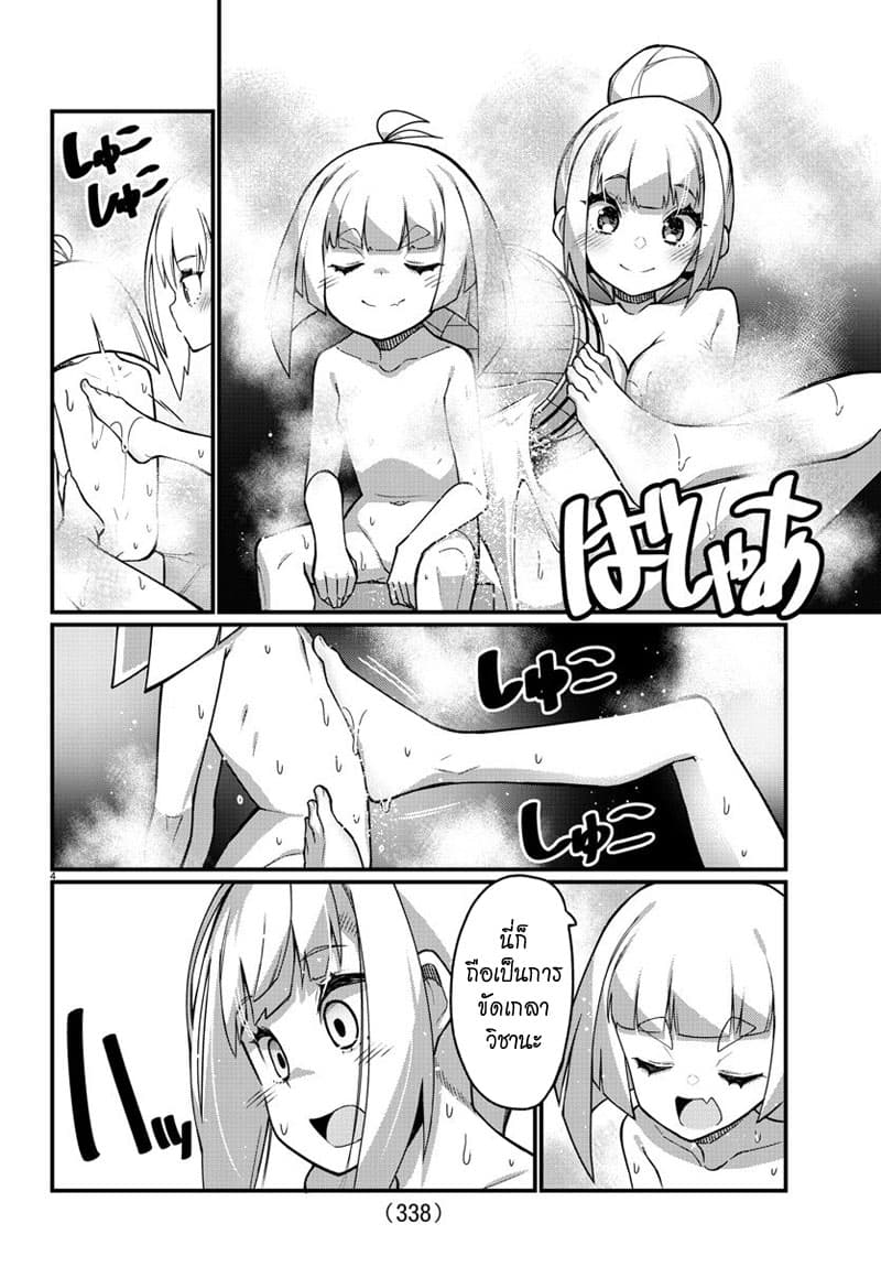 Ashigei Shoujo Komura-san page 4