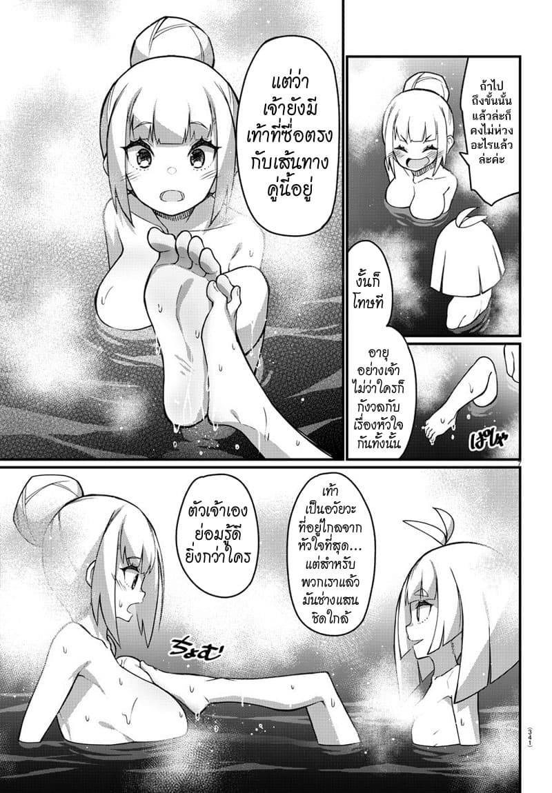 Ashigei Shoujo Komura-san page 7