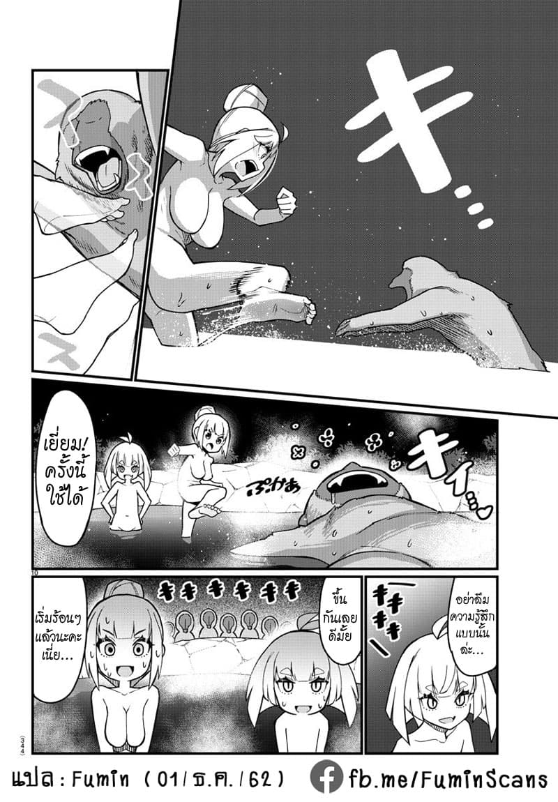 Ashigei Shoujo Komura-san page 10