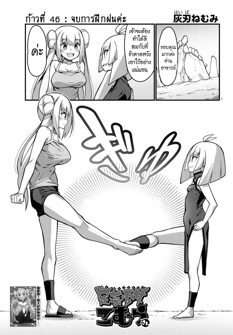 Ashigei Shoujo Komura-san page 1