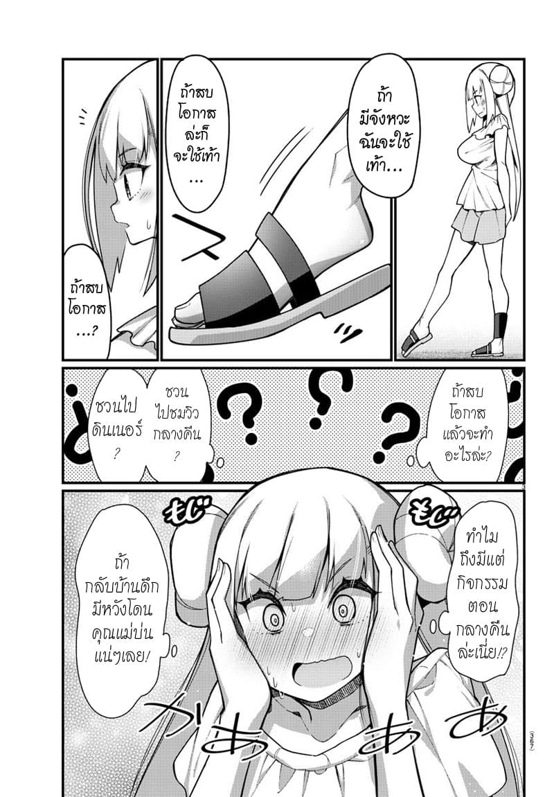 Ashigei Shoujo Komura-san page 3