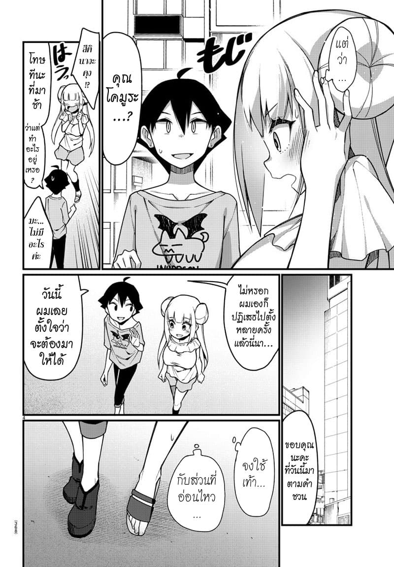 Ashigei Shoujo Komura-san page 4