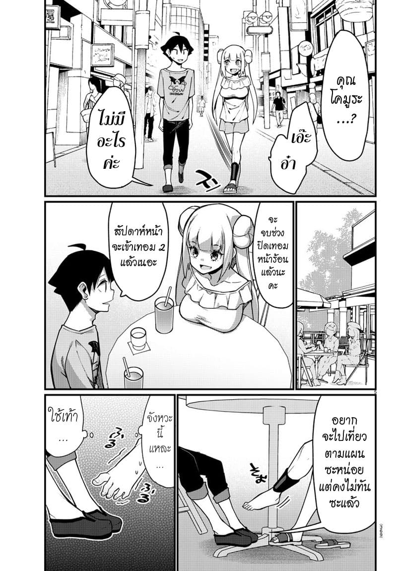 Ashigei Shoujo Komura-san page 5