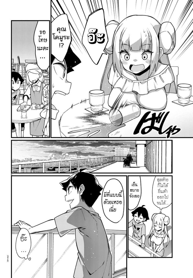 Ashigei Shoujo Komura-san page 6
