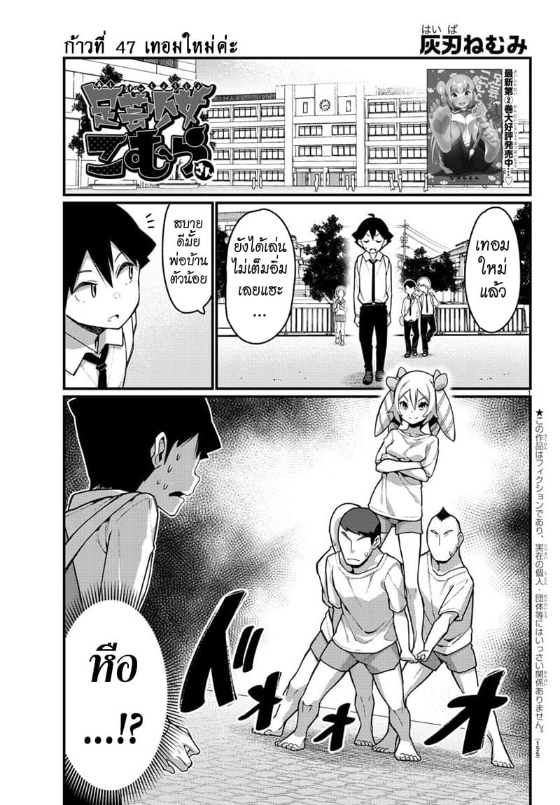 Ashigei Shoujo Komura-san page 1