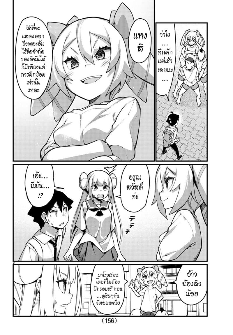 Ashigei Shoujo Komura-san page 2