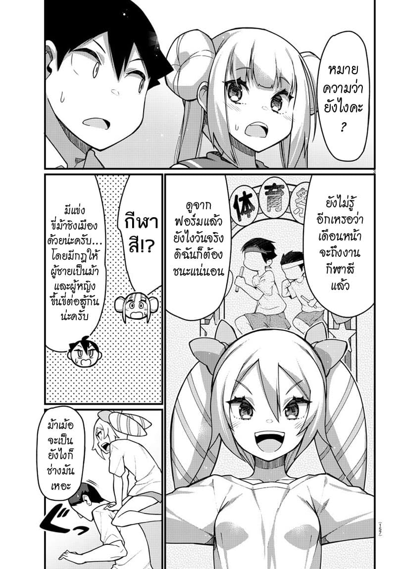 Ashigei Shoujo Komura-san page 3