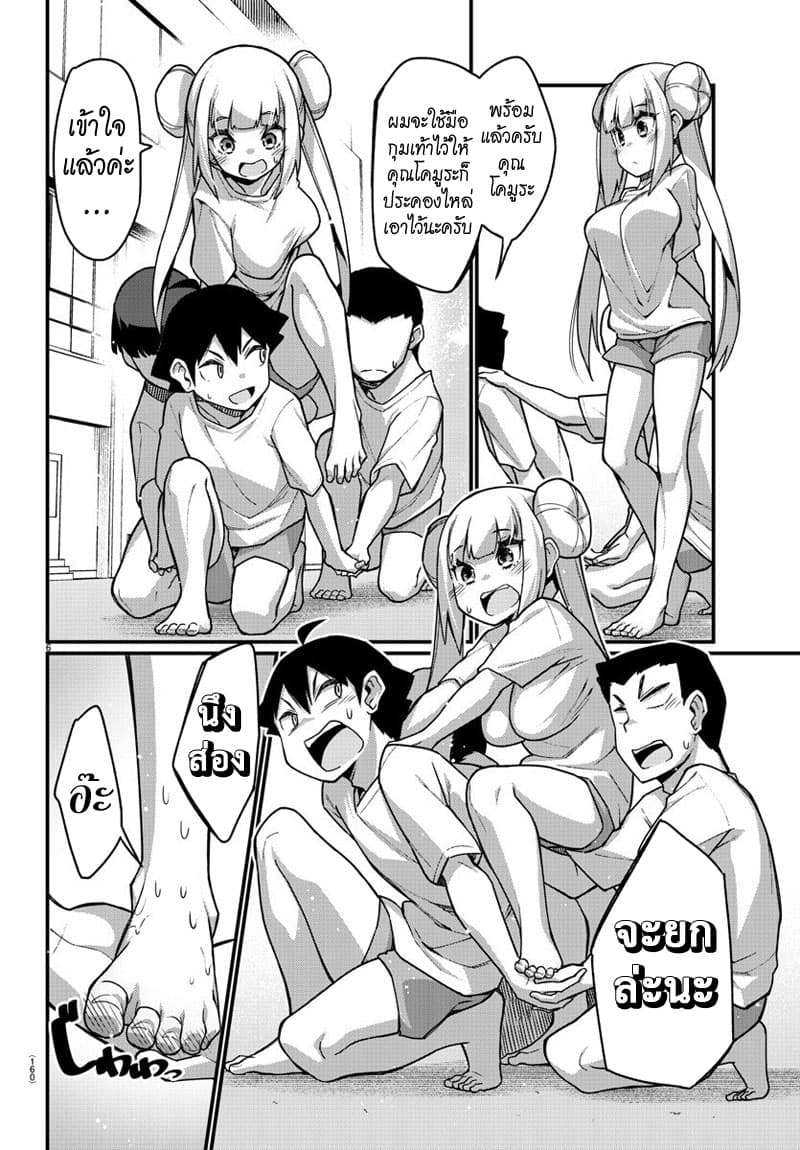 Ashigei Shoujo Komura-san page 6