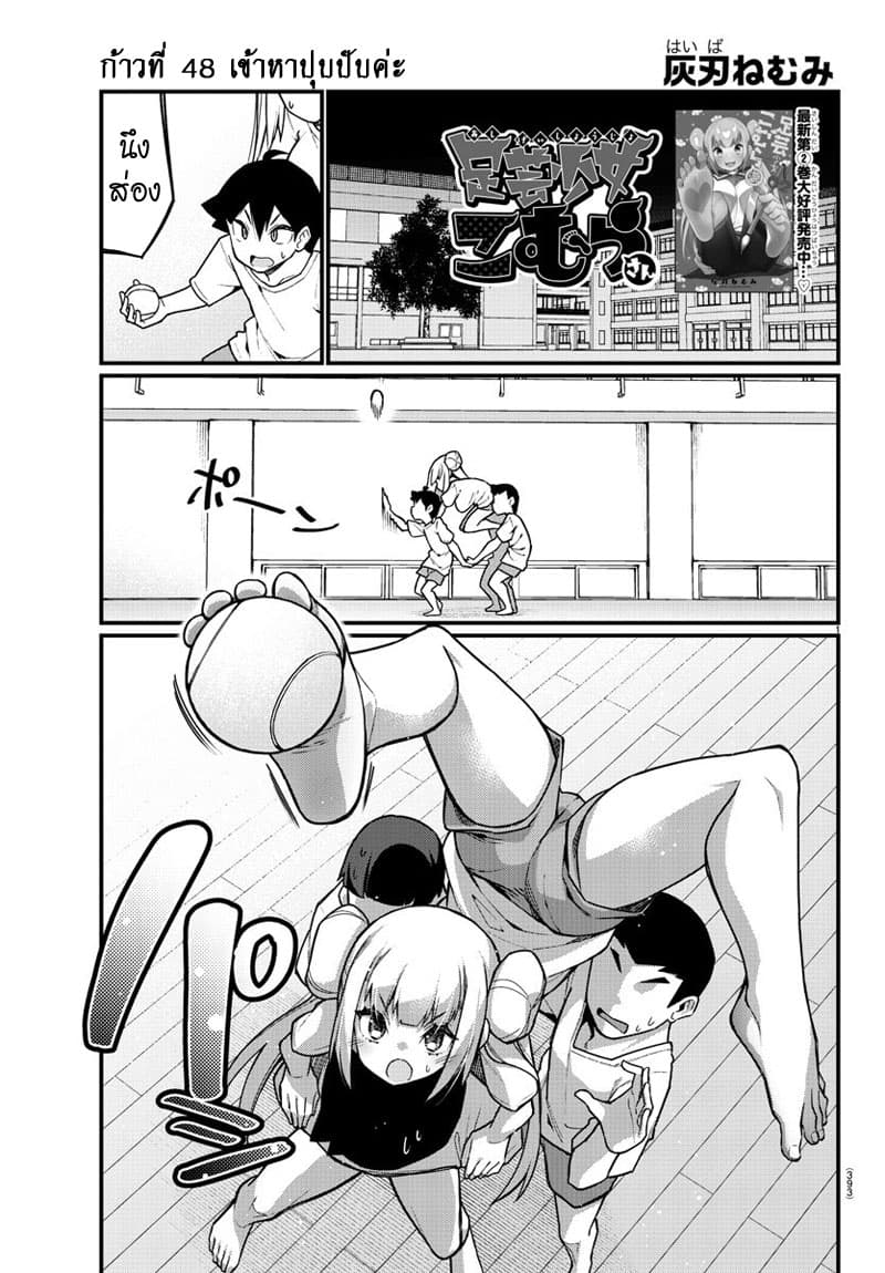 Ashigei Shoujo Komura-san page 1