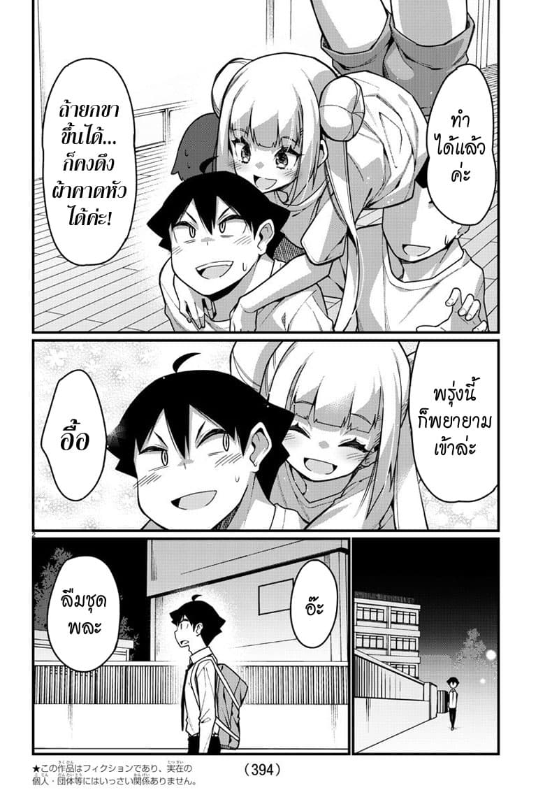 Ashigei Shoujo Komura-san page 2