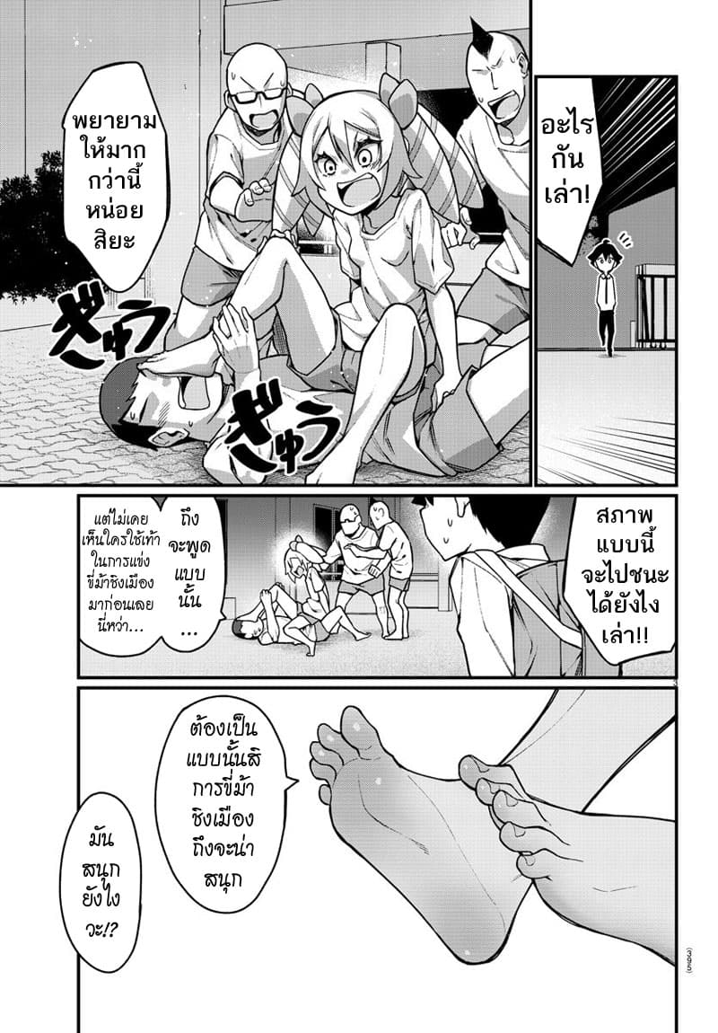 Ashigei Shoujo Komura-san page 3