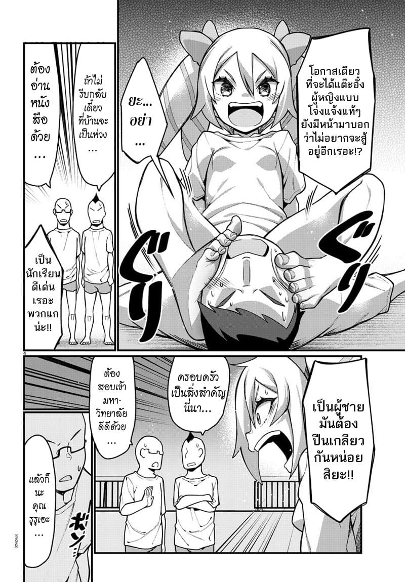 Ashigei Shoujo Komura-san page 4