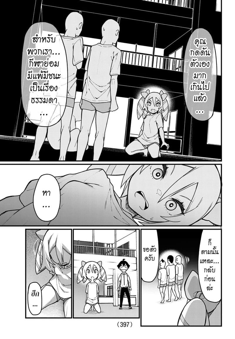 Ashigei Shoujo Komura-san page 5