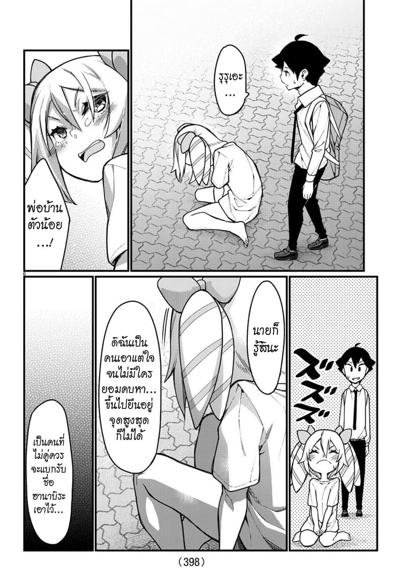 Ashigei Shoujo Komura-san page 6