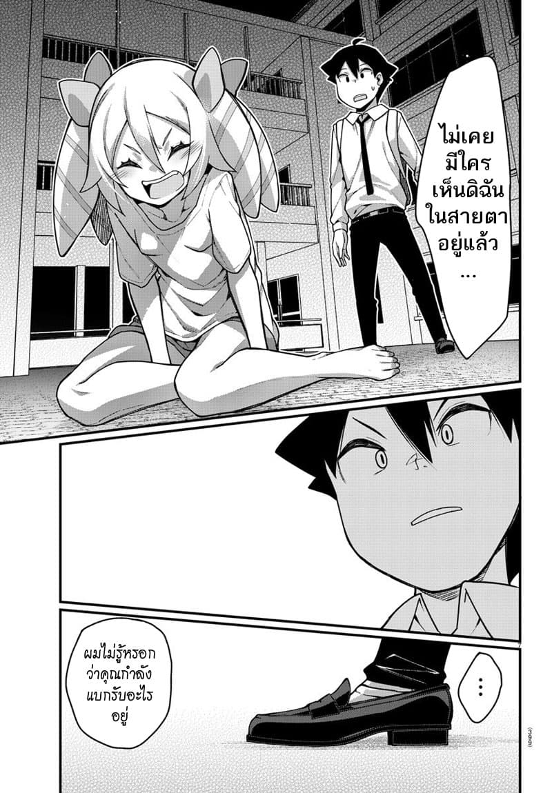 Ashigei Shoujo Komura-san page 7