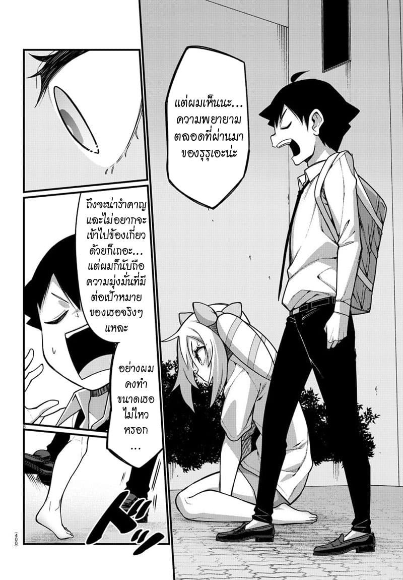 Ashigei Shoujo Komura-san page 8