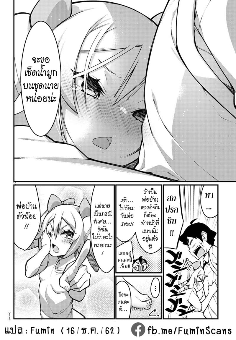 Ashigei Shoujo Komura-san page 10
