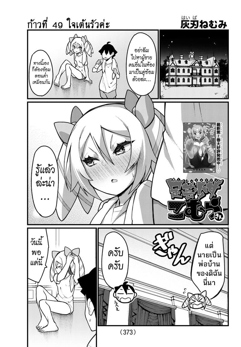 Ashigei Shoujo Komura-san page 1