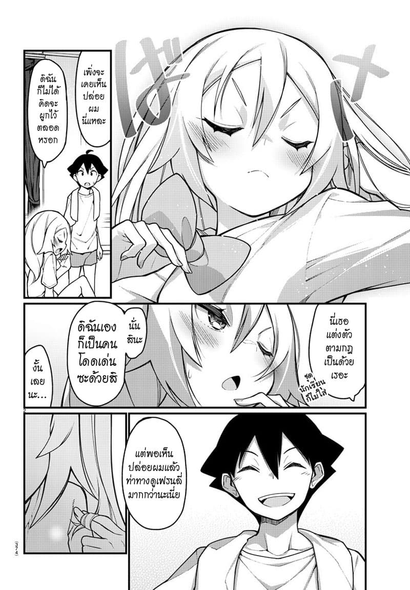 Ashigei Shoujo Komura-san page 2