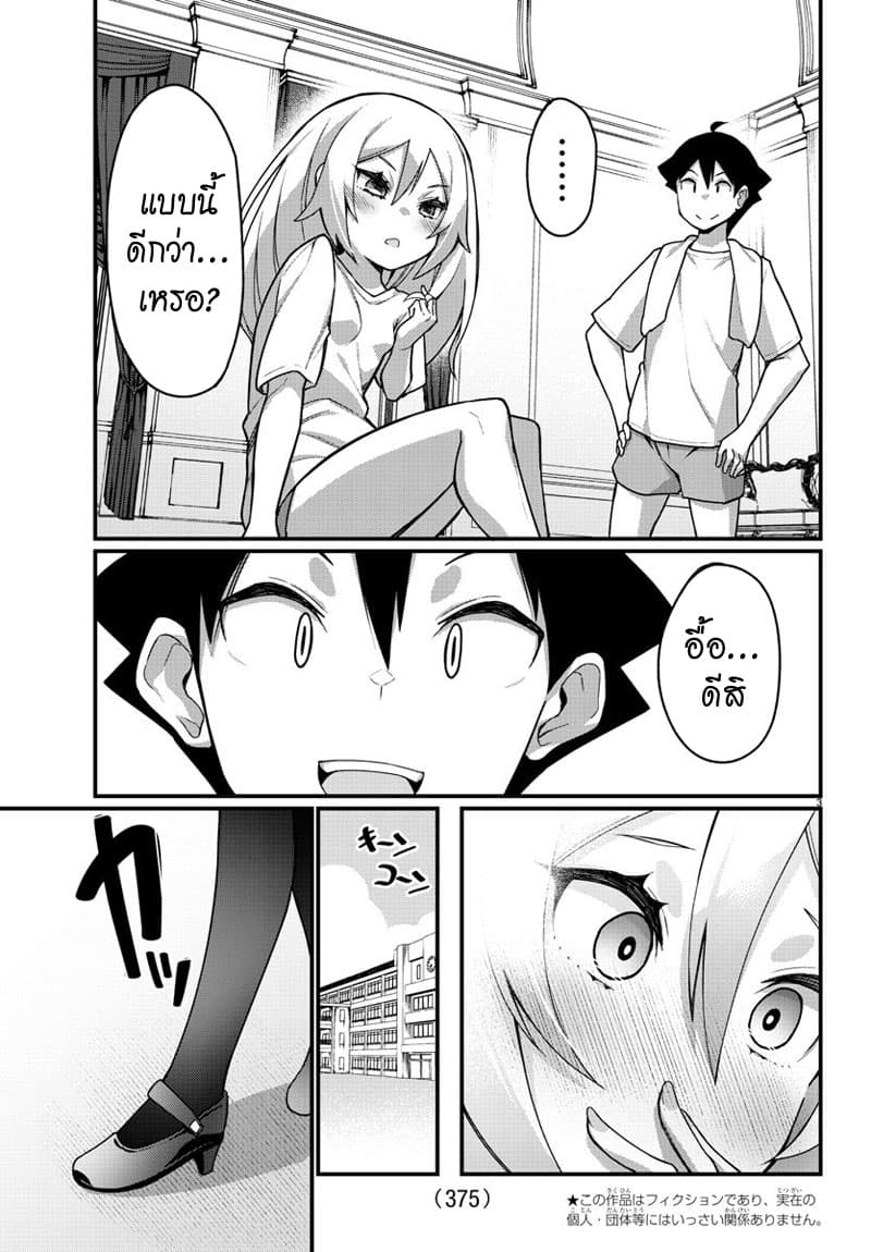 Ashigei Shoujo Komura-san page 3
