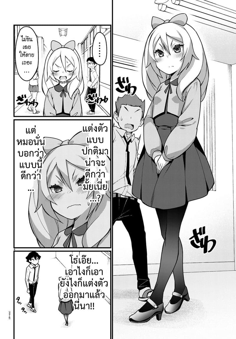 Ashigei Shoujo Komura-san page 4