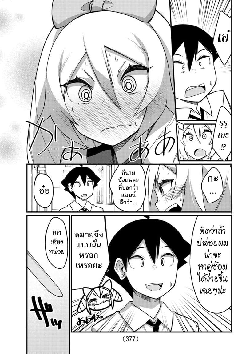 Ashigei Shoujo Komura-san page 5