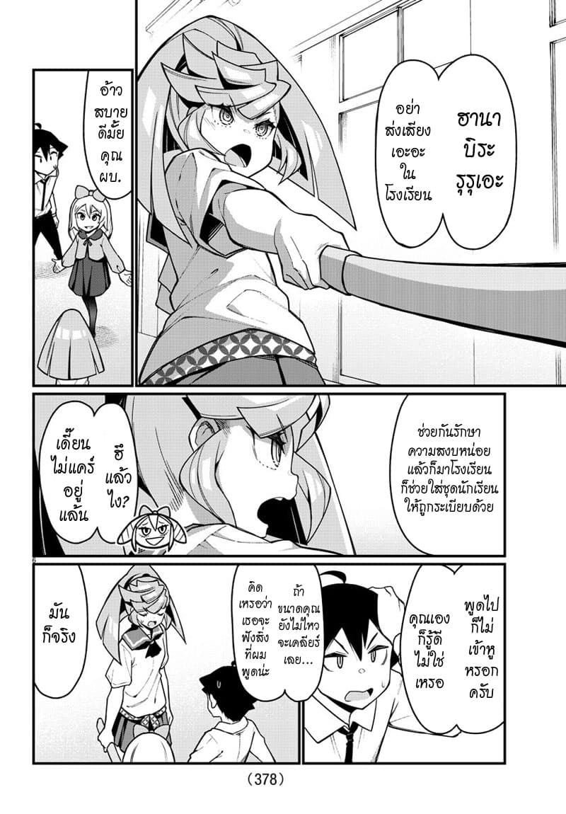 Ashigei Shoujo Komura-san page 6