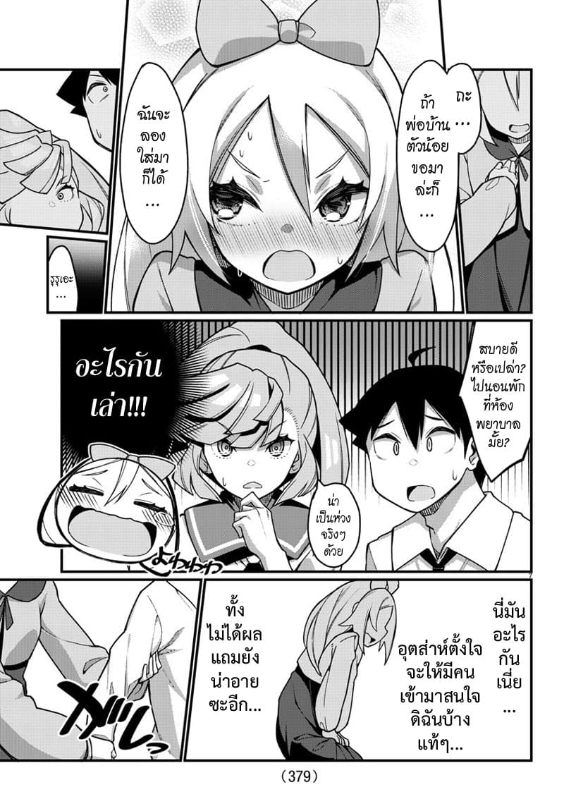 Ashigei Shoujo Komura-san page 7