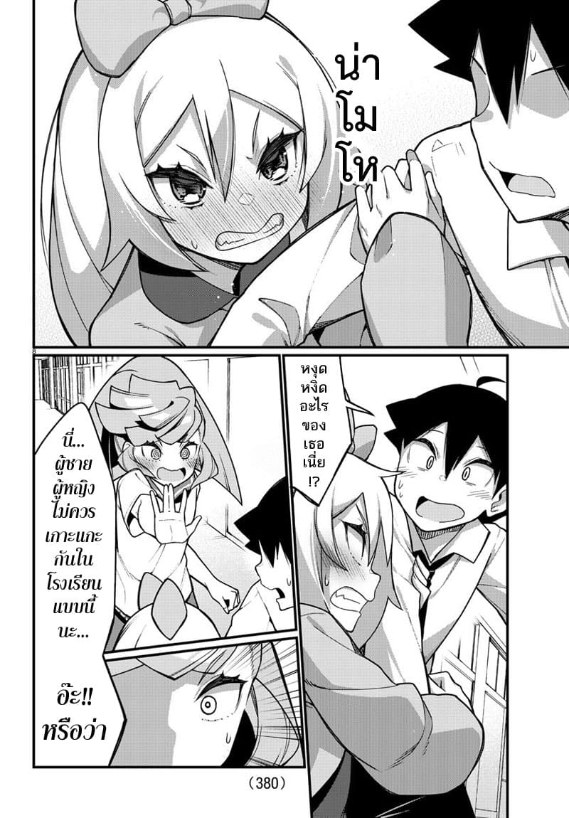 Ashigei Shoujo Komura-san page 8