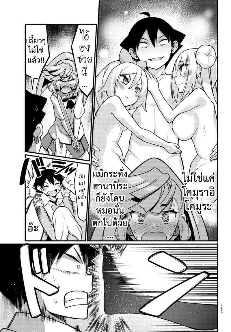 Ashigei Shoujo Komura-san page 9