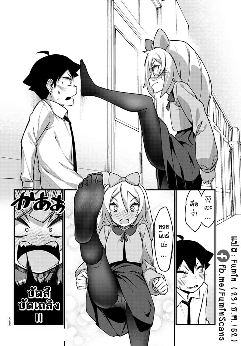 Ashigei Shoujo Komura-san page 10
